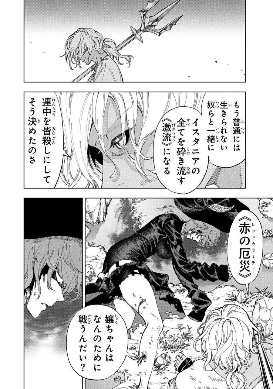 限界集落を脱村した錬金術士、都会で"最強"なのがバレまくる。～老害どもにはいい加減愛想が尽きました～ 第57話 - Page 16