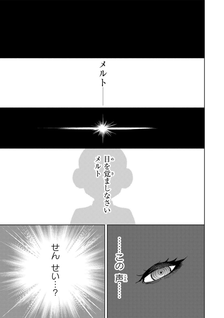限界集落を脱村した錬金術士、都会で"最強"なのがバレまくる。～老害どもにはいい加減愛想が尽きました～ 第57話 - Page 17