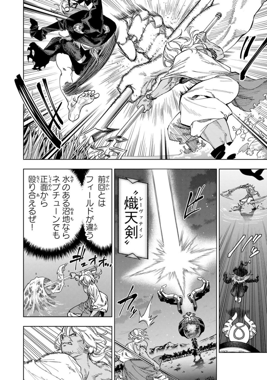 限界集落を脱村した錬金術士、都会で"最強"なのがバレまくる。～老害どもにはいい加減愛想が尽きました～ 第57話 - Page 2