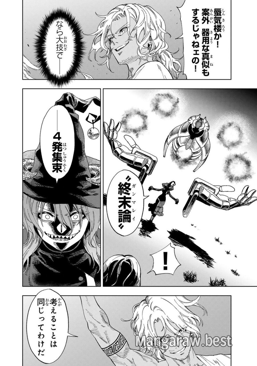 限界集落を脱村した錬金術士、都会で"最強"なのがバレまくる。～老害どもにはいい加減愛想が尽きました～ 第57話 - Page 6
