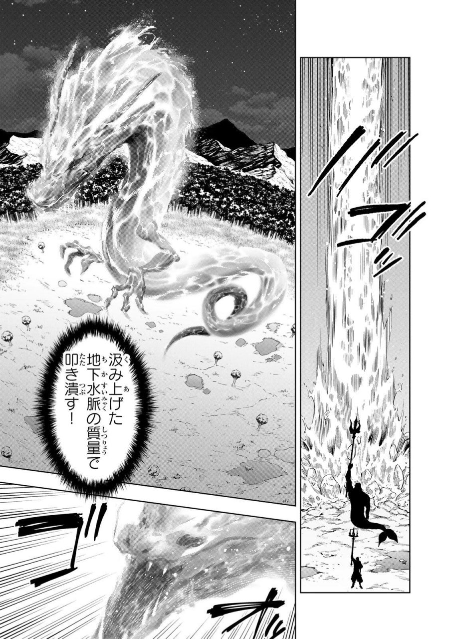限界集落を脱村した錬金術士、都会で"最強"なのがバレまくる。～老害どもにはいい加減愛想が尽きました～ 第57話 - Page 7