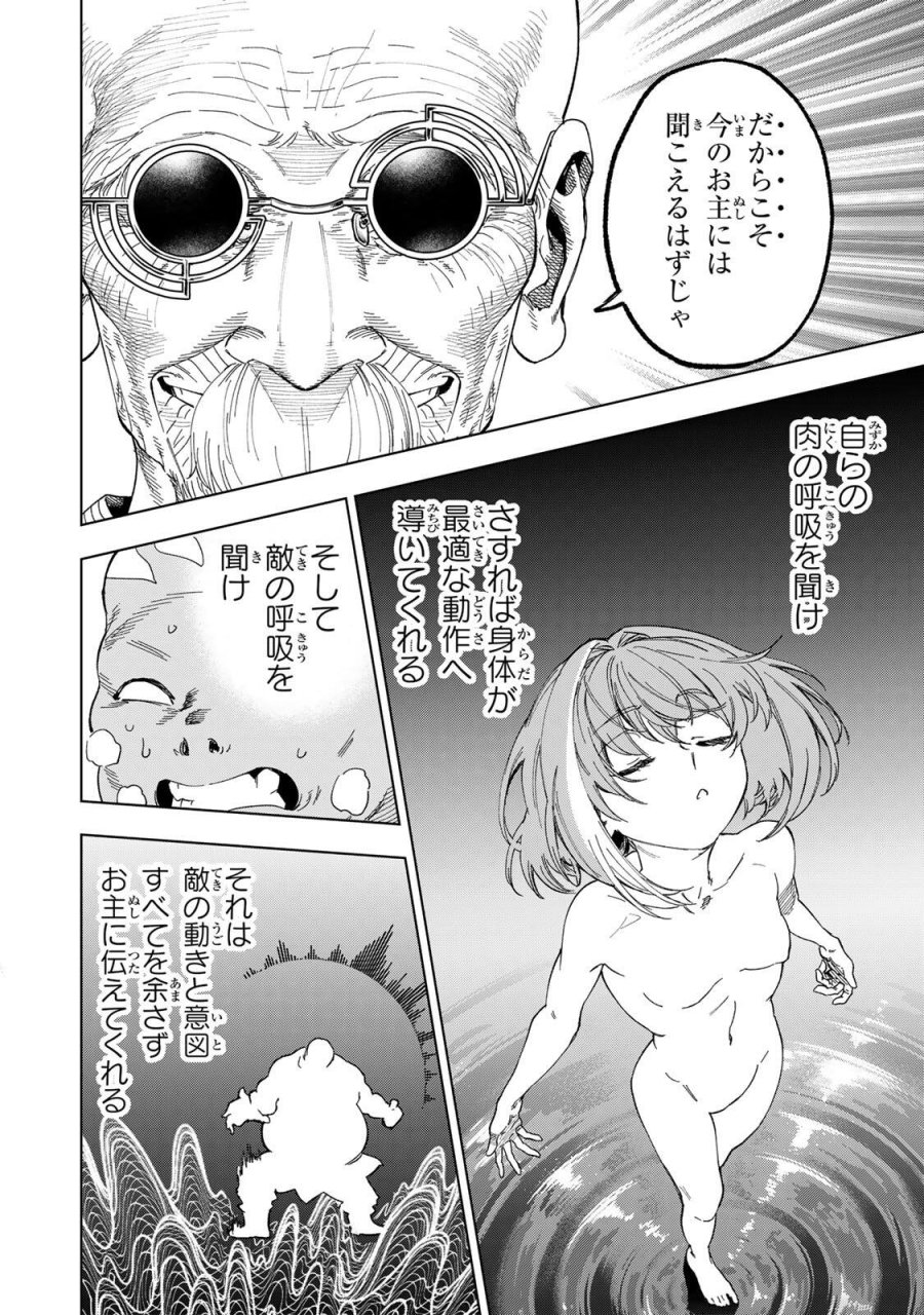 限界集落を脱村した錬金術士、都会で"最強"なのがバレまくる。～老害どもにはいい加減愛想が尽きました～ 第53話 - Page 12