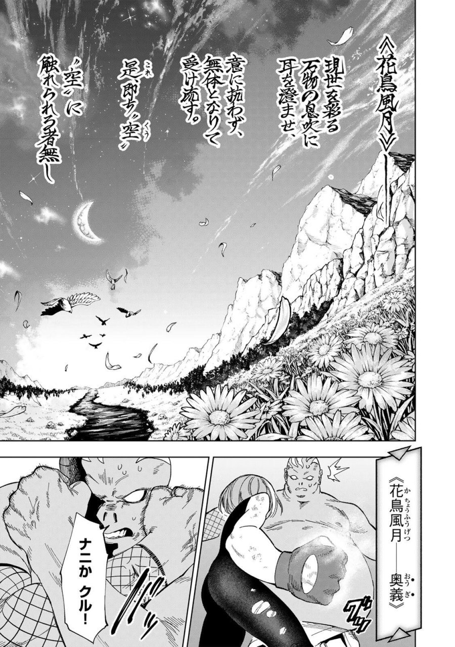 限界集落を脱村した錬金術士、都会で"最強"なのがバレまくる。～老害どもにはいい加減愛想が尽きました～ 第53話 - Page 13