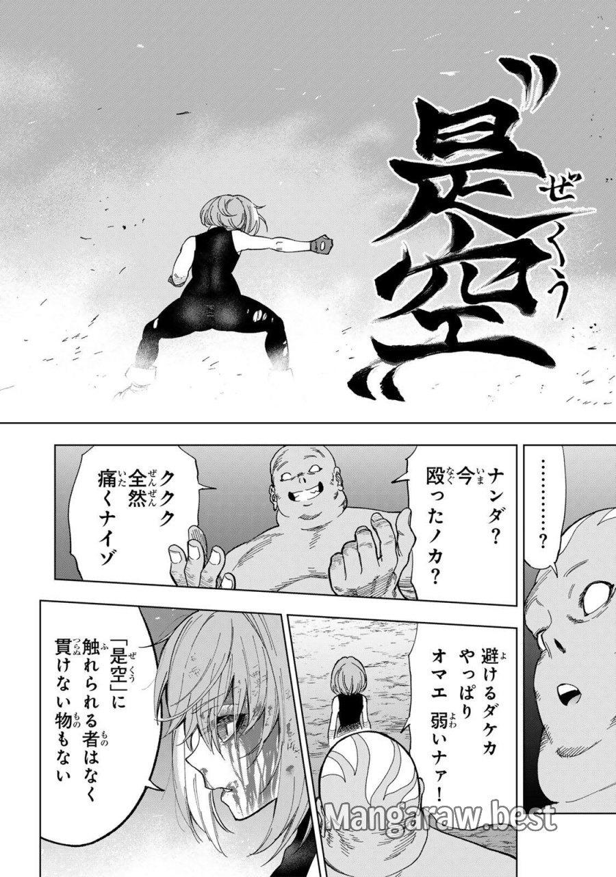限界集落を脱村した錬金術士、都会で"最強"なのがバレまくる。～老害どもにはいい加減愛想が尽きました～ 第53話 - Page 14