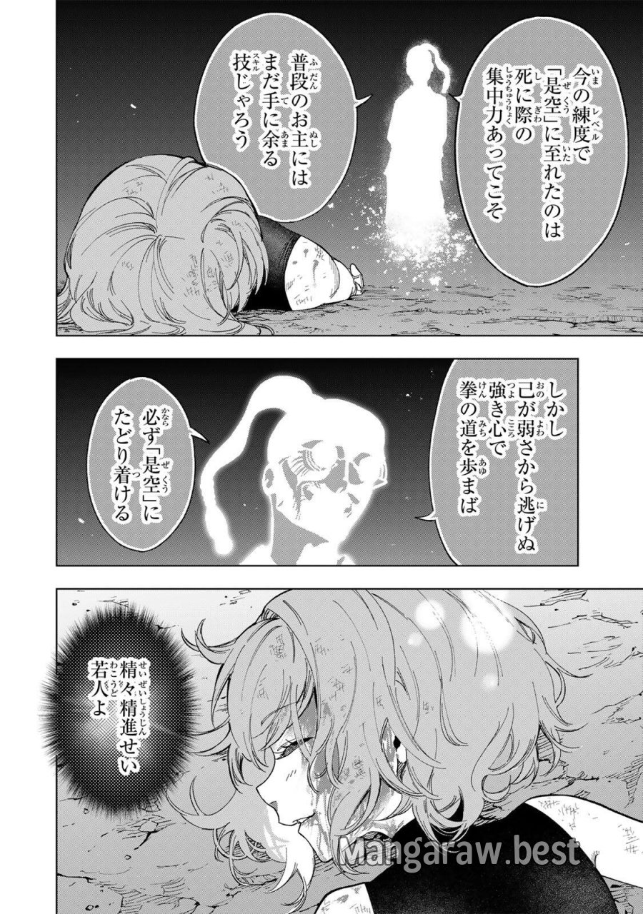限界集落を脱村した錬金術士、都会で"最強"なのがバレまくる。～老害どもにはいい加減愛想が尽きました～ 第53話 - Page 18