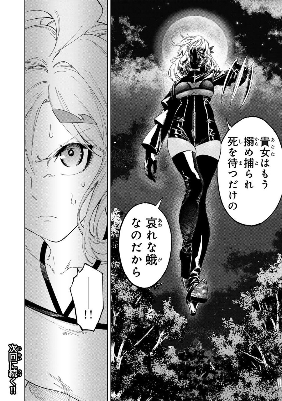 限界集落を脱村した錬金術士、都会で"最強"なのがバレまくる。～老害どもにはいい加減愛想が尽きました～ 第53話 - Page 20