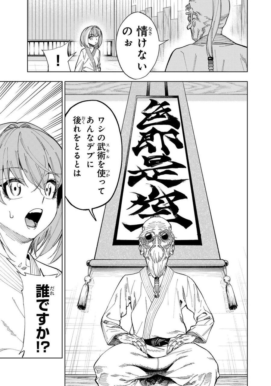 限界集落を脱村した錬金術士、都会で"最強"なのがバレまくる。～老害どもにはいい加減愛想が尽きました～ 第53話 - Page 3