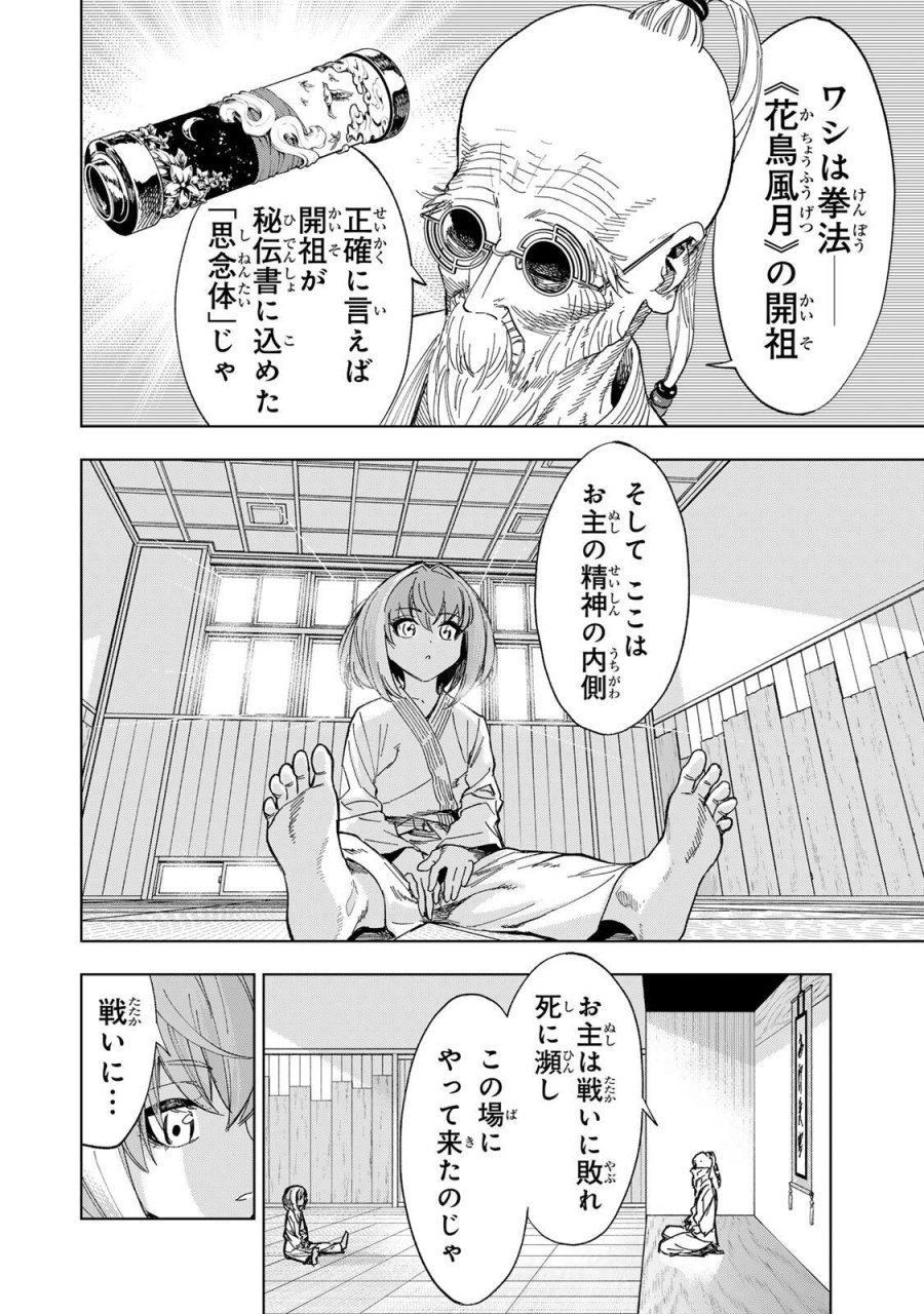 限界集落を脱村した錬金術士、都会で"最強"なのがバレまくる。～老害どもにはいい加減愛想が尽きました～ 第53話 - Page 4