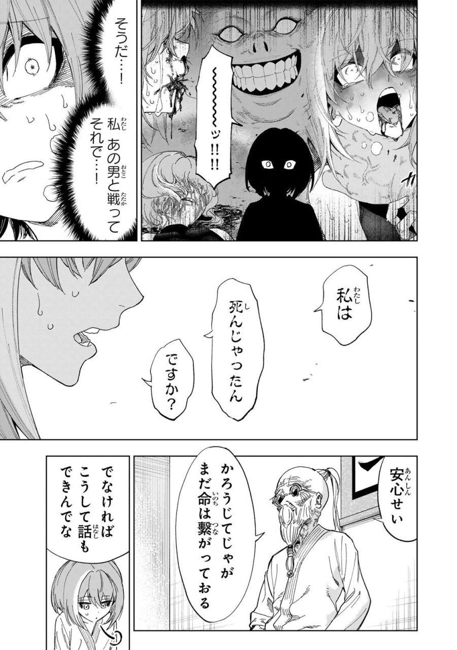 限界集落を脱村した錬金術士、都会で"最強"なのがバレまくる。～老害どもにはいい加減愛想が尽きました～ 第53話 - Page 5
