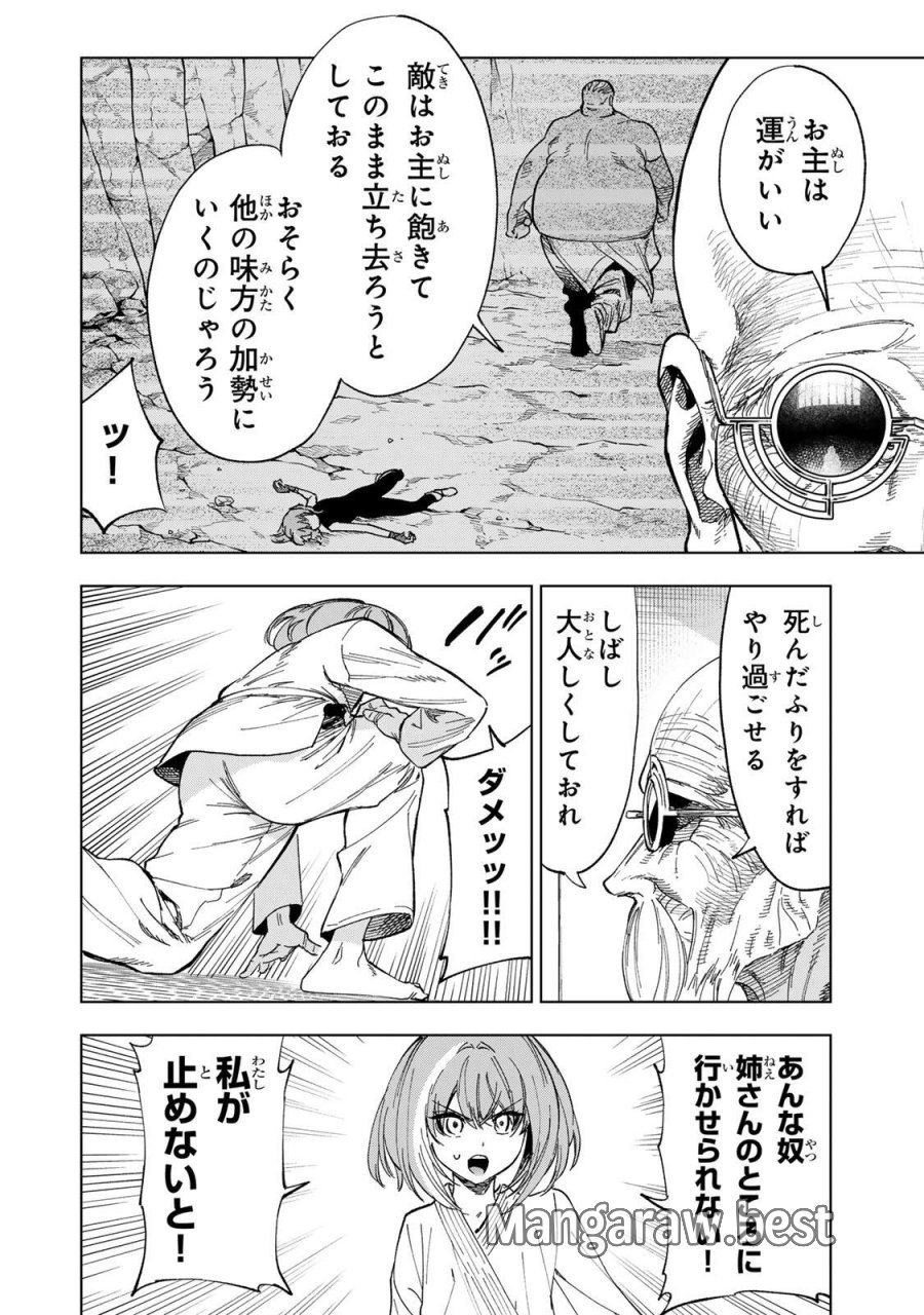 限界集落を脱村した錬金術士、都会で"最強"なのがバレまくる。～老害どもにはいい加減愛想が尽きました～ 第53話 - Page 6