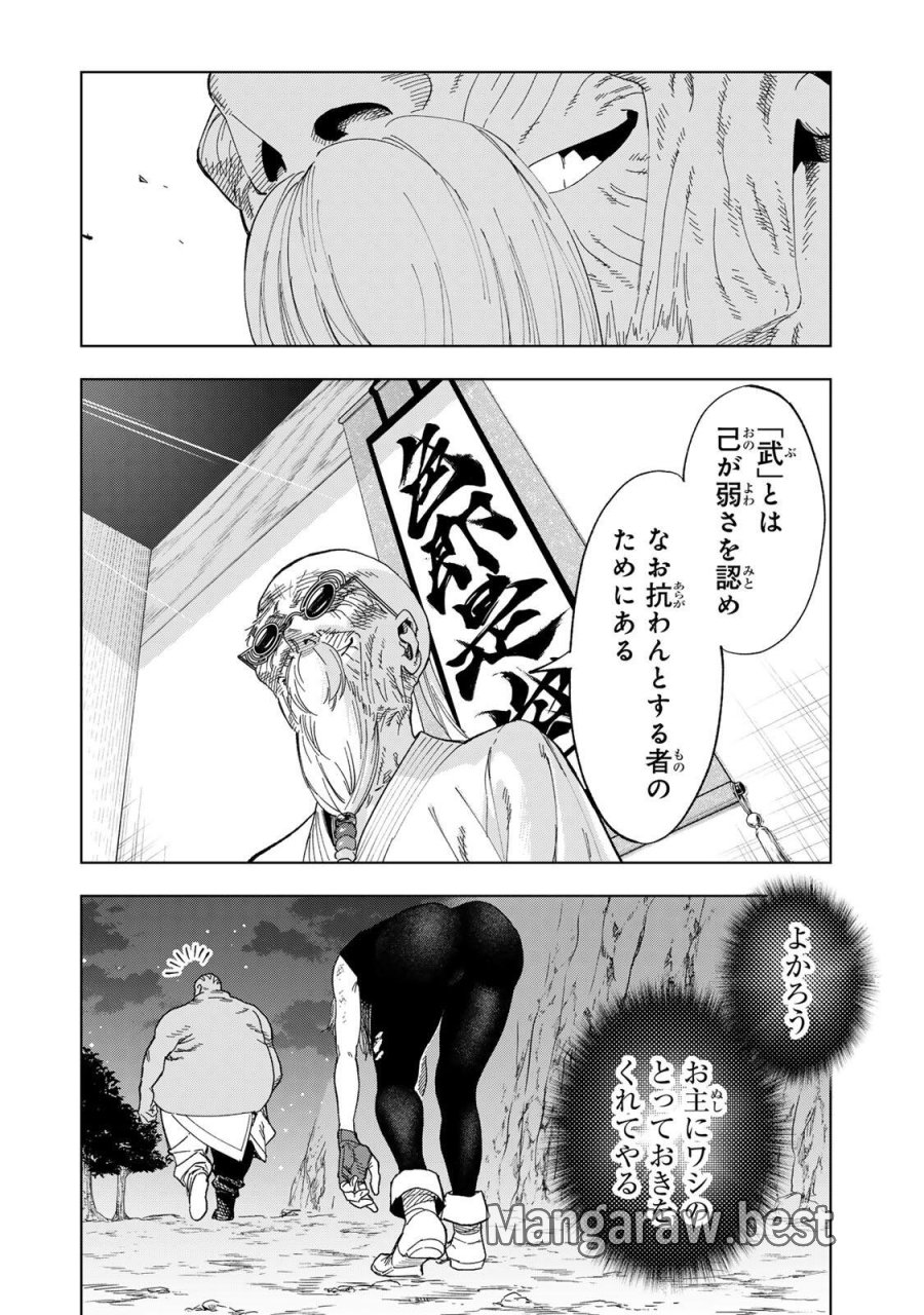 限界集落を脱村した錬金術士、都会で"最強"なのがバレまくる。～老害どもにはいい加減愛想が尽きました～ 第53話 - Page 8