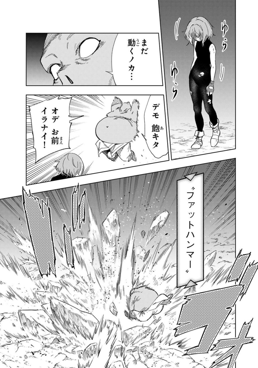 限界集落を脱村した錬金術士、都会で"最強"なのがバレまくる。～老害どもにはいい加減愛想が尽きました～ 第53話 - Page 9
