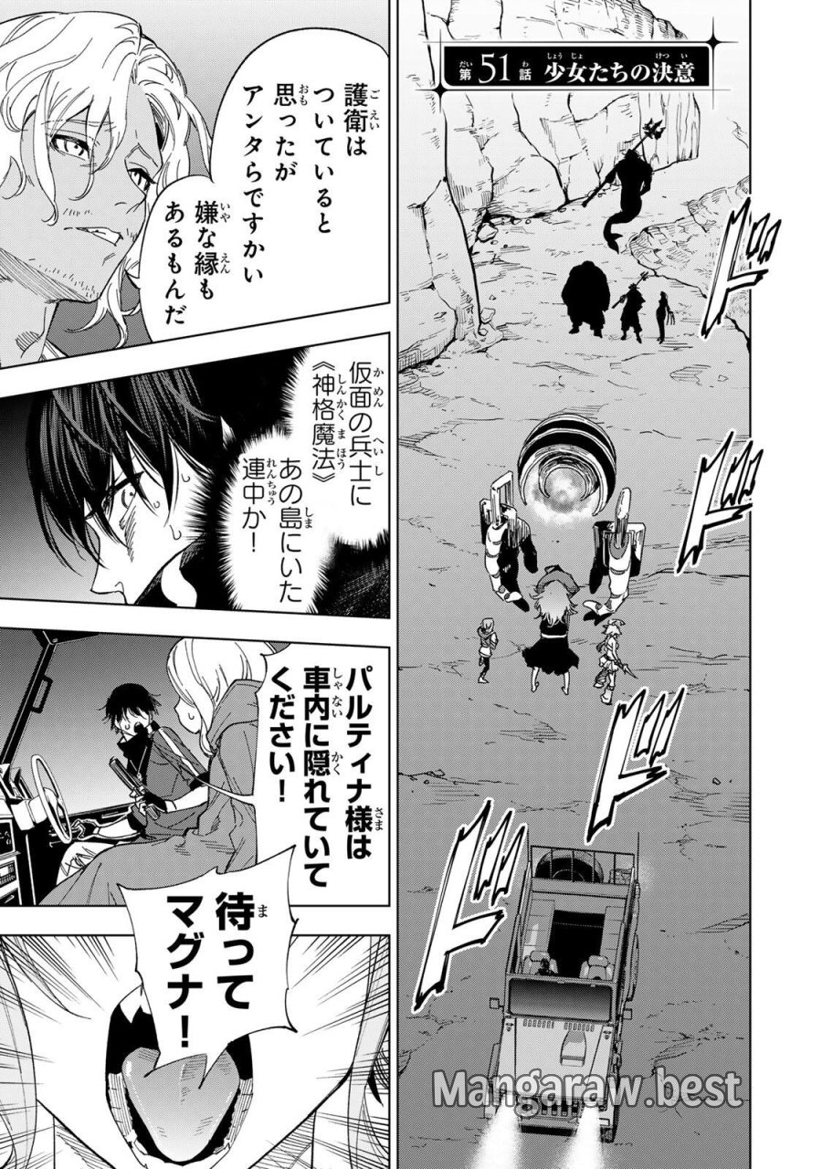 限界集落を脱村した錬金術士、都会で"最強"なのがバレまくる。～老害どもにはいい加減愛想が尽きました～ 第51話 - Page 1