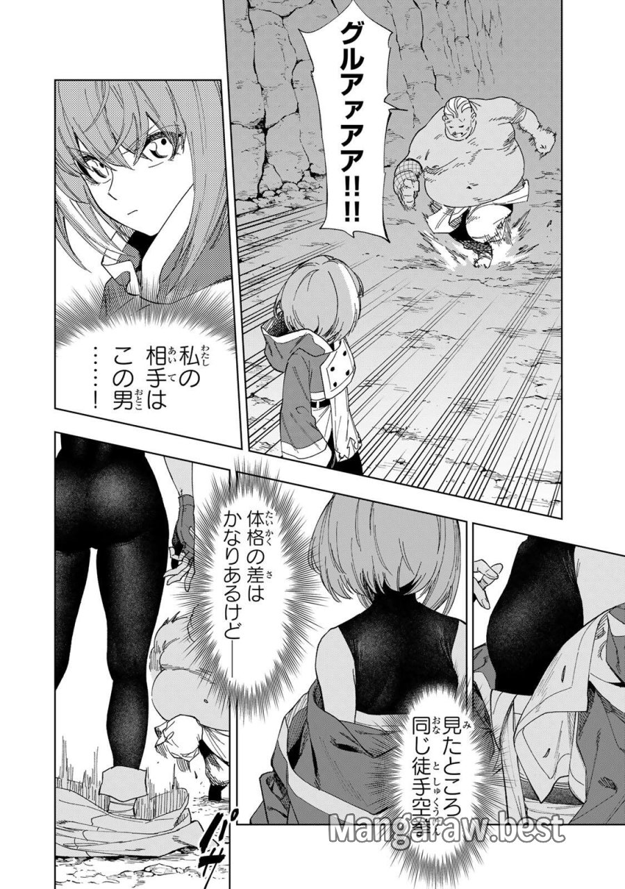 限界集落を脱村した錬金術士、都会で"最強"なのがバレまくる。～老害どもにはいい加減愛想が尽きました～ 第51話 - Page 12