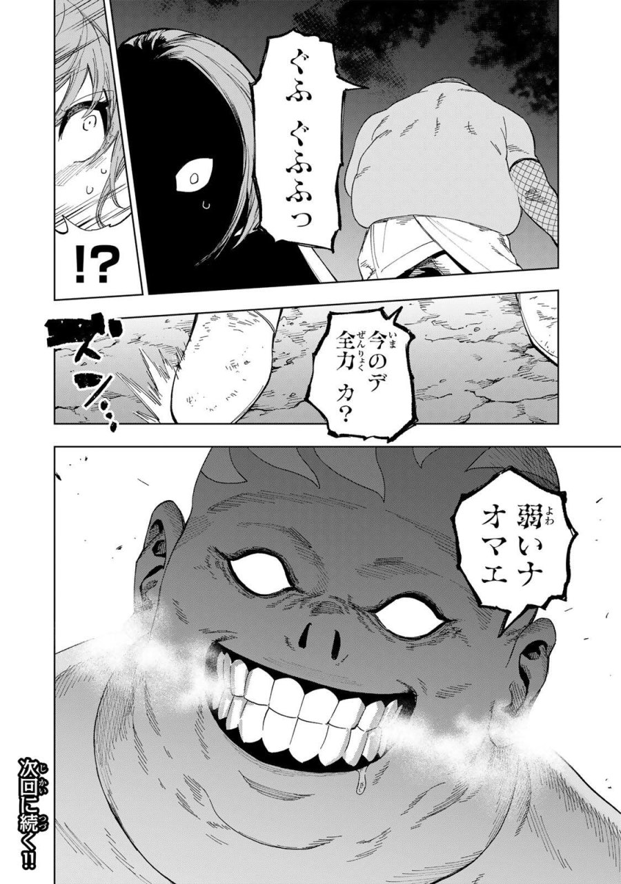 限界集落を脱村した錬金術士、都会で"最強"なのがバレまくる。～老害どもにはいい加減愛想が尽きました～ 第51話 - Page 18