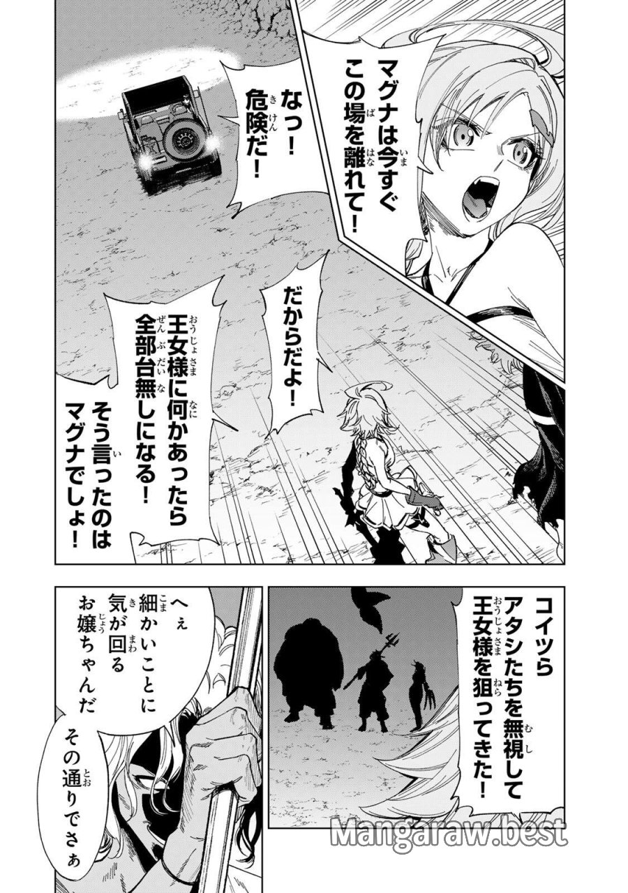 限界集落を脱村した錬金術士、都会で"最強"なのがバレまくる。～老害どもにはいい加減愛想が尽きました～ 第51話 - Page 2