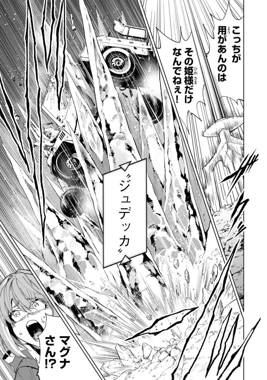 限界集落を脱村した錬金術士、都会で"最強"なのがバレまくる。～老害どもにはいい加減愛想が尽きました～ 第51話 - Page 3
