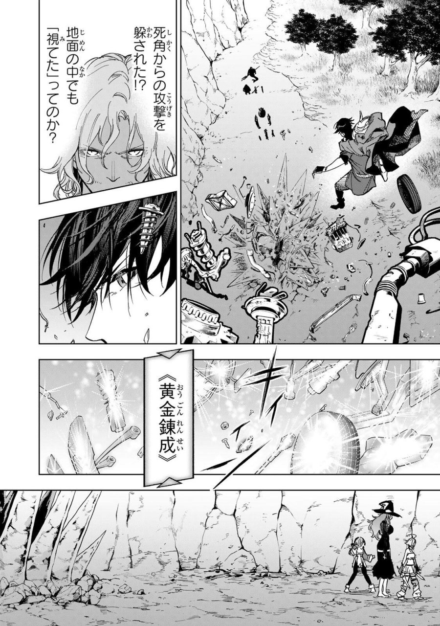 限界集落を脱村した錬金術士、都会で"最強"なのがバレまくる。～老害どもにはいい加減愛想が尽きました～ 第51話 - Page 4