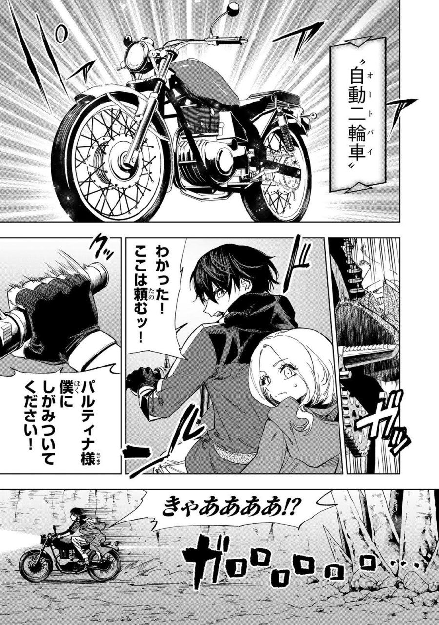 限界集落を脱村した錬金術士、都会で"最強"なのがバレまくる。～老害どもにはいい加減愛想が尽きました～ 第51話 - Page 5