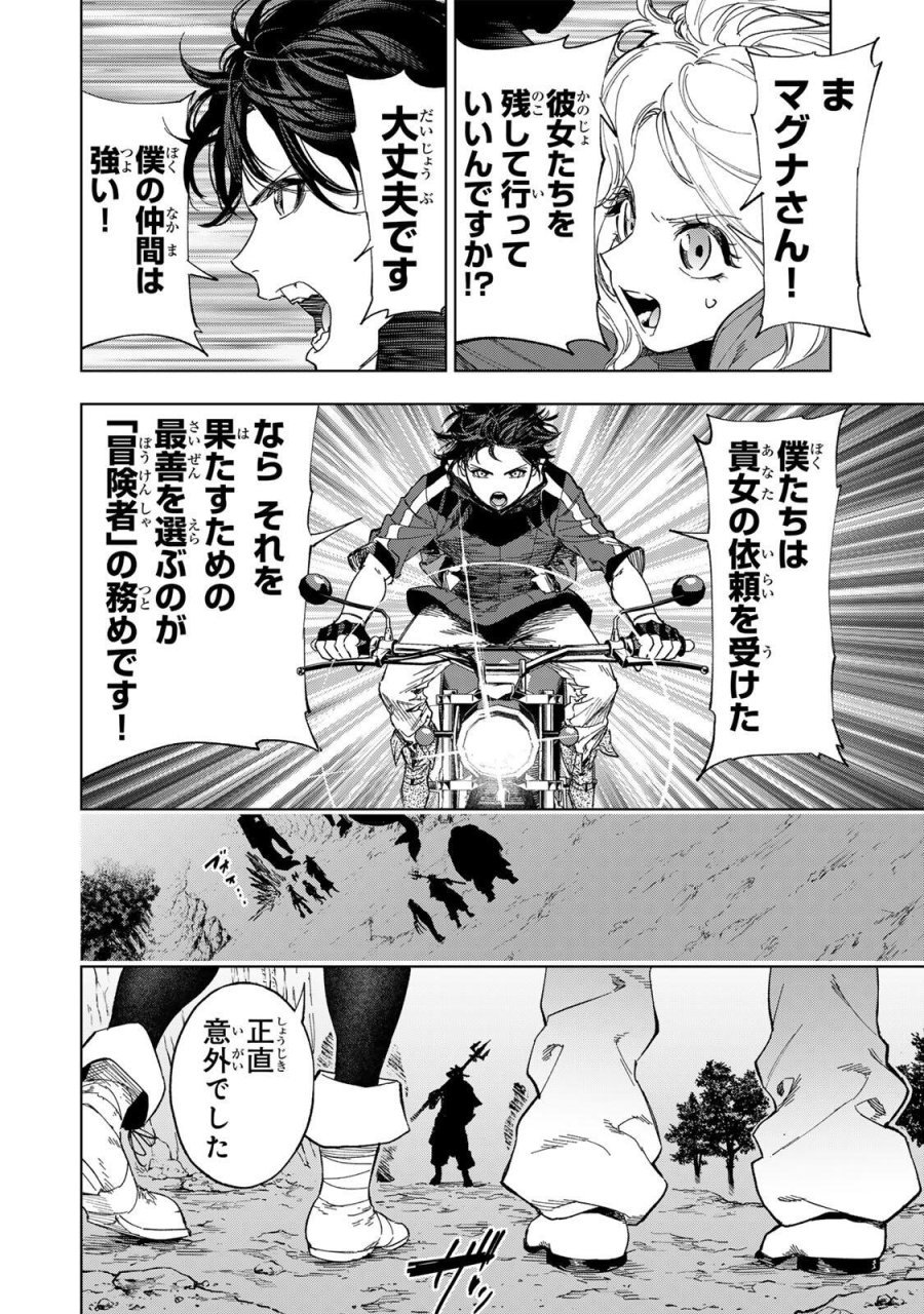 限界集落を脱村した錬金術士、都会で"最強"なのがバレまくる。～老害どもにはいい加減愛想が尽きました～ 第51話 - Page 6