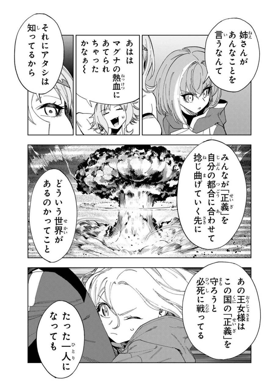 限界集落を脱村した錬金術士、都会で"最強"なのがバレまくる。～老害どもにはいい加減愛想が尽きました～ 第51話 - Page 7