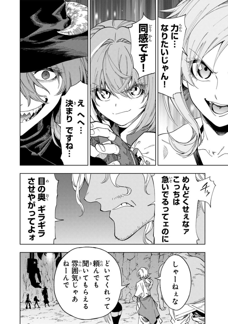 限界集落を脱村した錬金術士、都会で"最強"なのがバレまくる。～老害どもにはいい加減愛想が尽きました～ 第51話 - Page 8