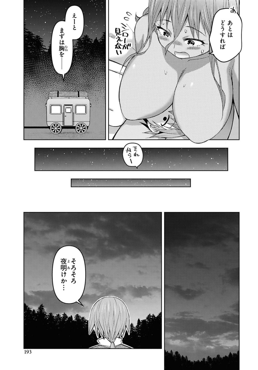 ダンジョン島で宿屋をやろう！ 創造魔法を貰った俺の細腕繫盛記 第61話 - Page 17