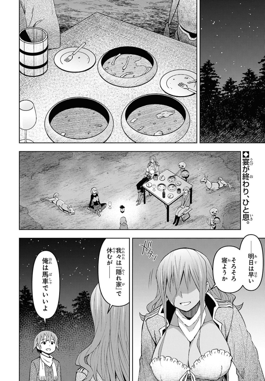 ダンジョン島で宿屋をやろう！ 創造魔法を貰った俺の細腕繫盛記 第61話 - Page 2