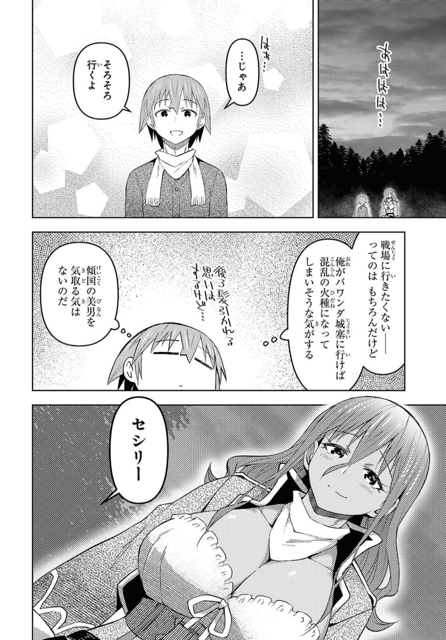 ダンジョン島で宿屋をやろう！ 創造魔法を貰った俺の細腕繫盛記 第61話 - Page 20