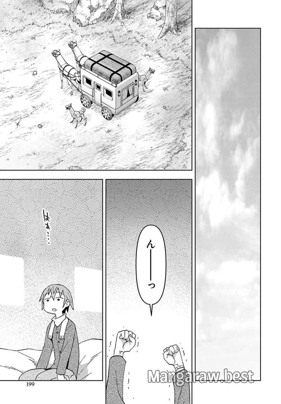 ダンジョン島で宿屋をやろう！ 創造魔法を貰った俺の細腕繫盛記 第61話 - Page 23