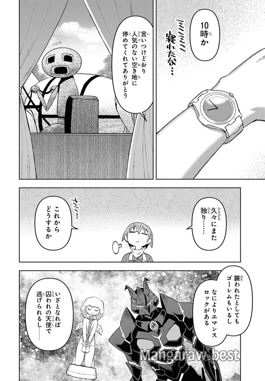 ダンジョン島で宿屋をやろう！ 創造魔法を貰った俺の細腕繫盛記 第61話 - Page 24