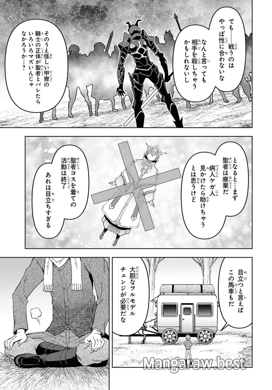 ダンジョン島で宿屋をやろう！ 創造魔法を貰った俺の細腕繫盛記 第61話 - Page 25