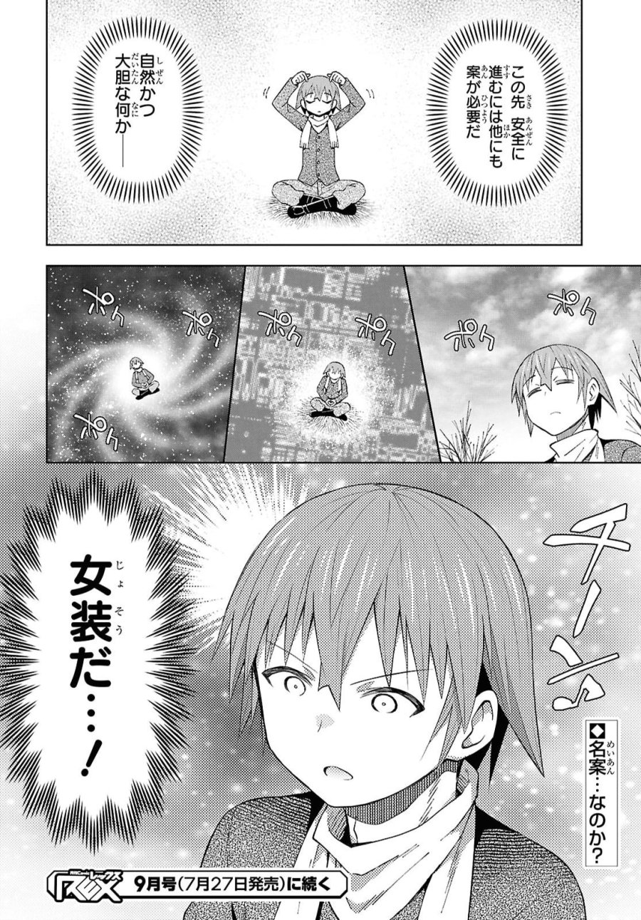 ダンジョン島で宿屋をやろう！ 創造魔法を貰った俺の細腕繫盛記 第61話 - Page 26