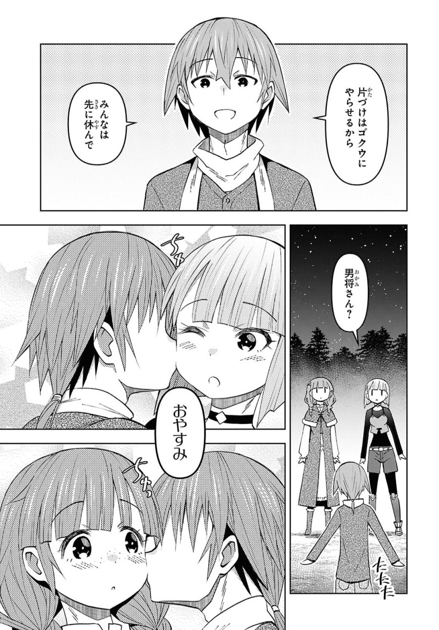 ダンジョン島で宿屋をやろう！ 創造魔法を貰った俺の細腕繫盛記 第61話 - Page 3