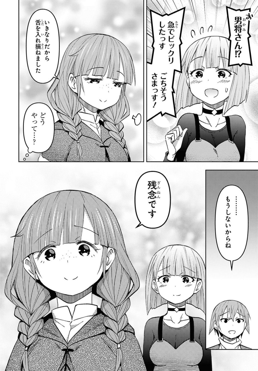 ダンジョン島で宿屋をやろう！ 創造魔法を貰った俺の細腕繫盛記 第61話 - Page 4