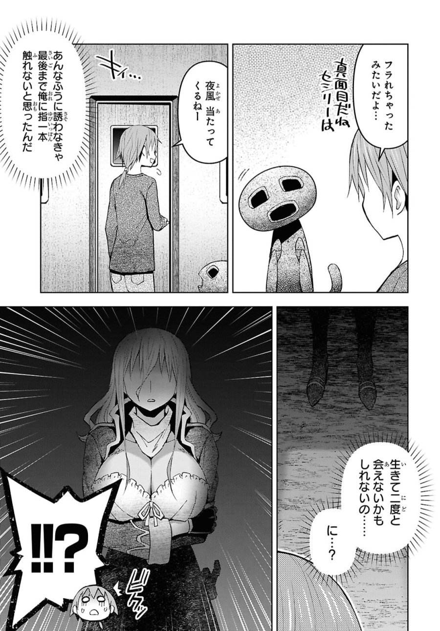 ダンジョン島で宿屋をやろう！ 創造魔法を貰った俺の細腕繫盛記 第61話 - Page 7