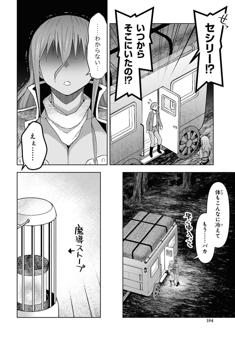 ダンジョン島で宿屋をやろう！ 創造魔法を貰った俺の細腕繫盛記 第61話 - Page 8