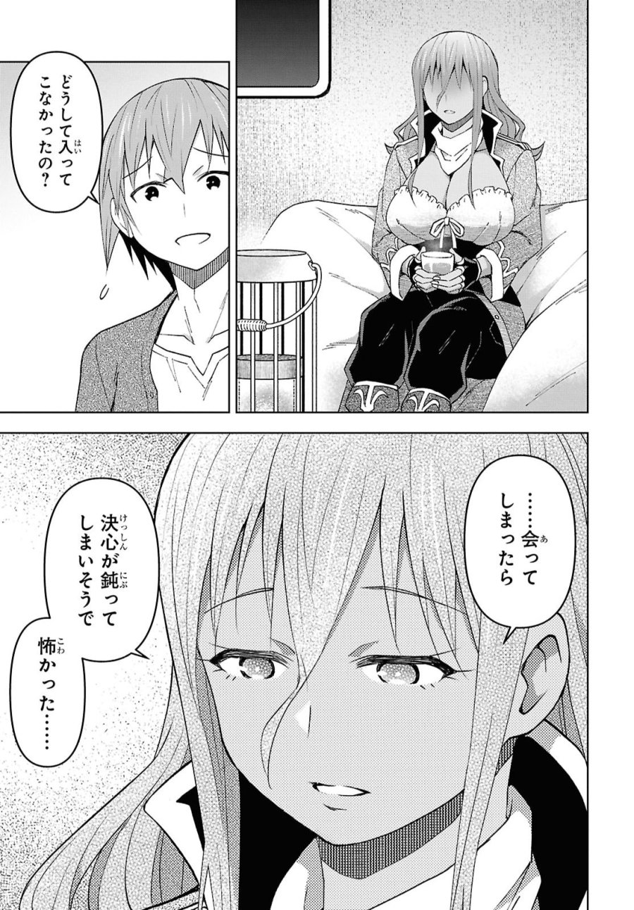 ダンジョン島で宿屋をやろう！ 創造魔法を貰った俺の細腕繫盛記 第61話 - Page 9
