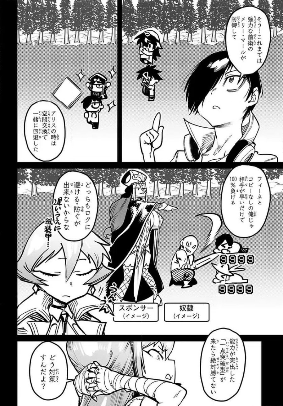 転生コロシアム～最弱スキルで最強の女たちを攻略して奴隷ハーレム作ります～ 第36.1話 - Page 10