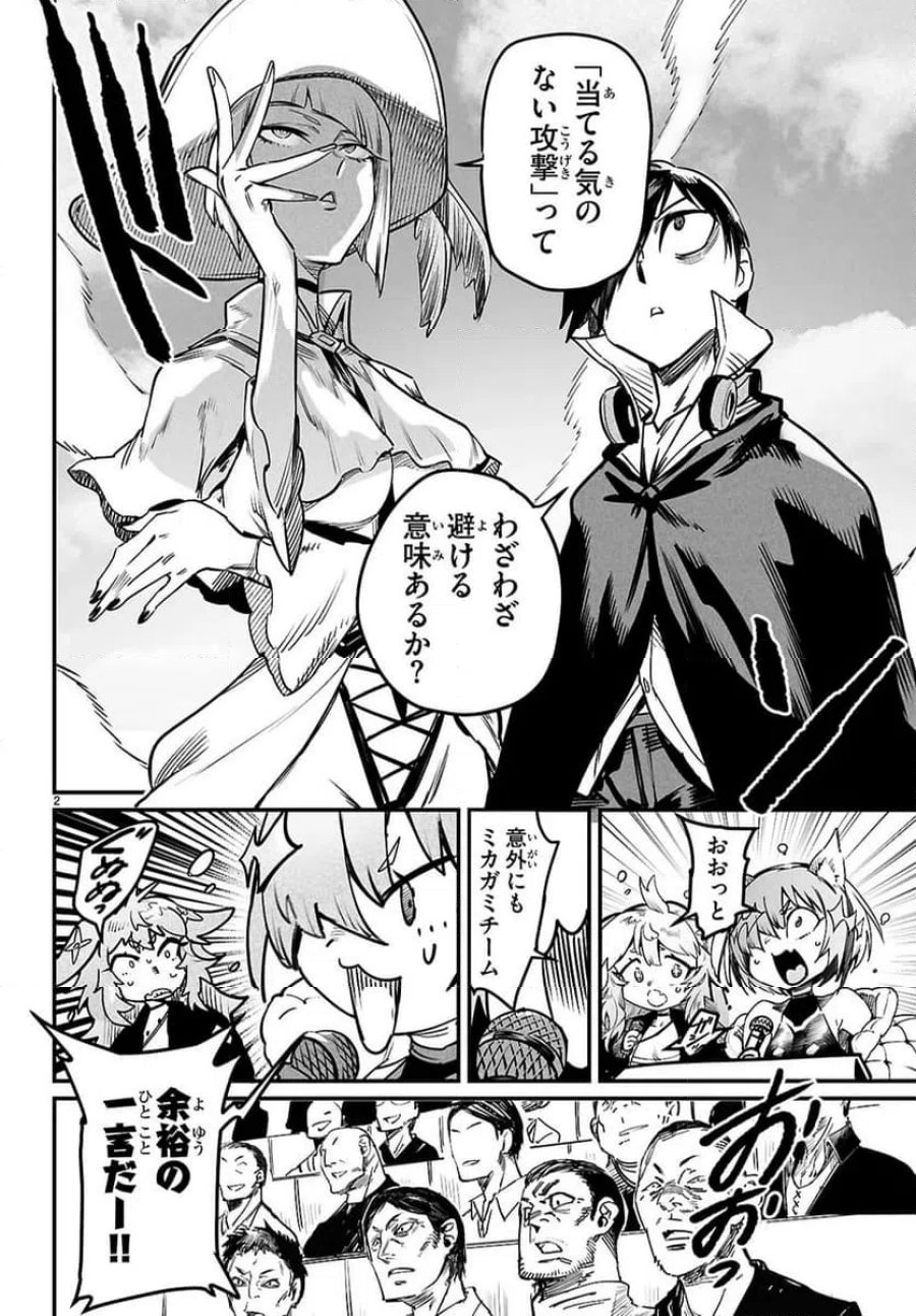 転生コロシアム～最弱スキルで最強の女たちを攻略して奴隷ハーレム作ります～ 第36.1話 - Page 2