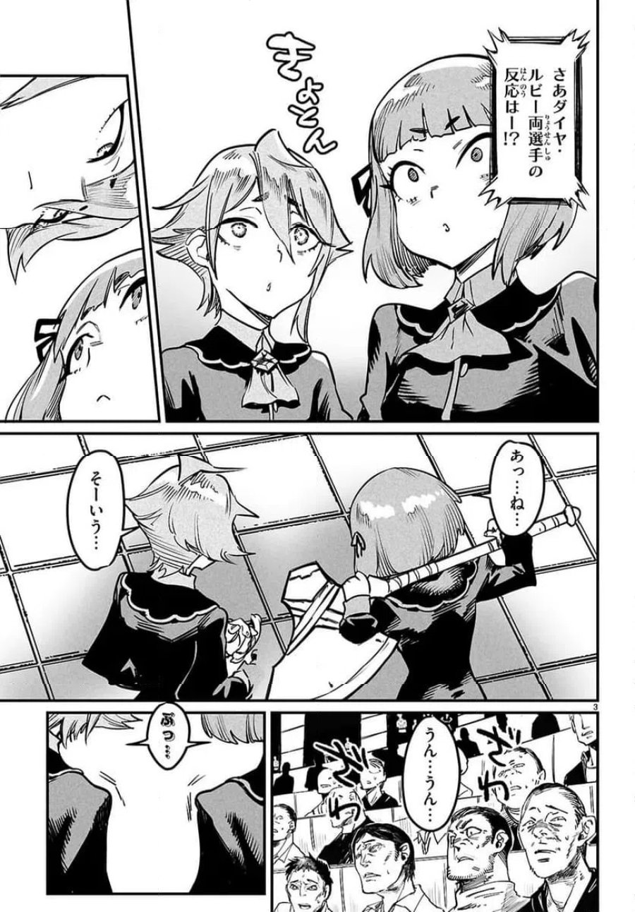 転生コロシアム～最弱スキルで最強の女たちを攻略して奴隷ハーレム作ります～ 第36.1話 - Page 3