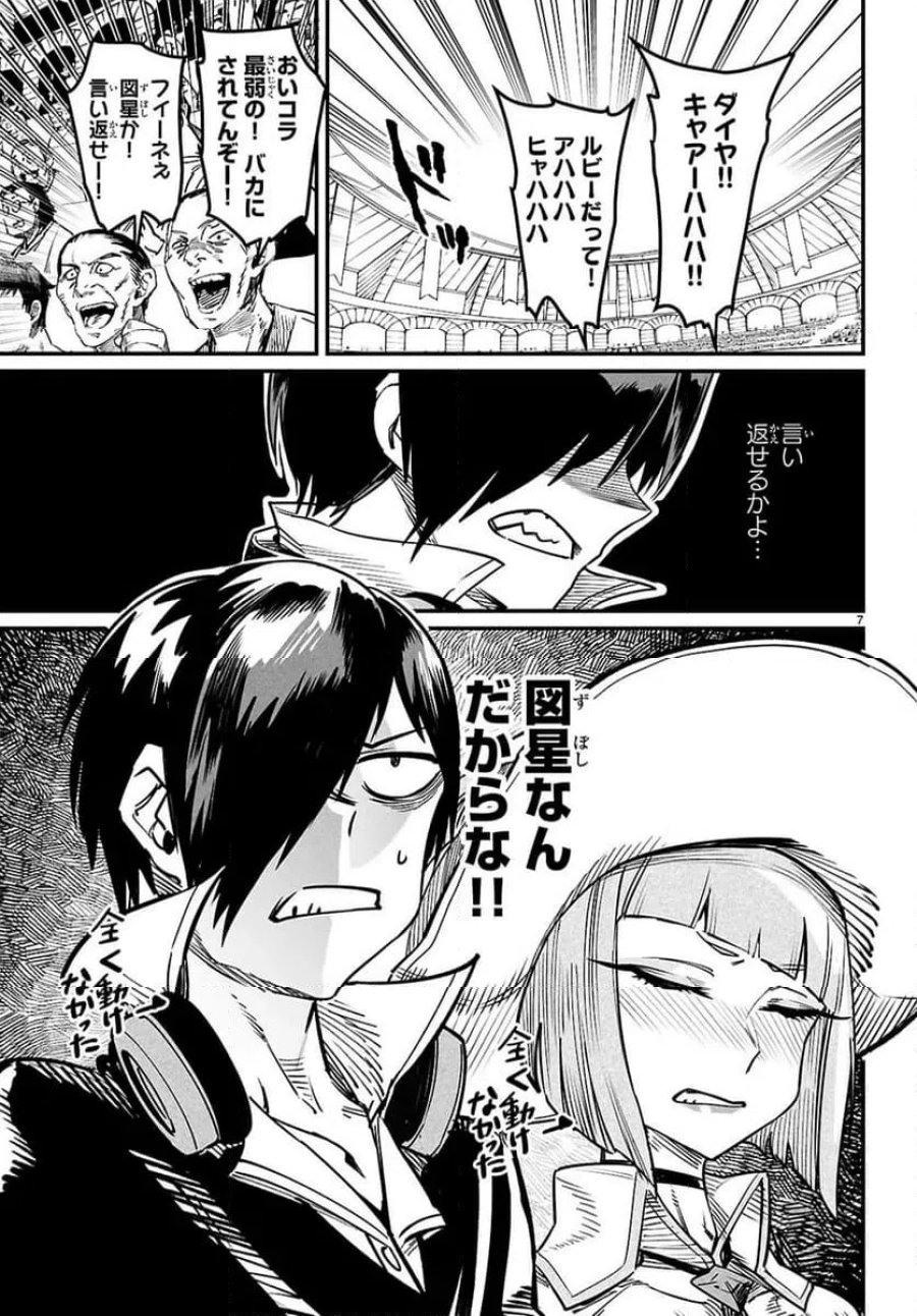 転生コロシアム～最弱スキルで最強の女たちを攻略して奴隷ハーレム作ります～ 第36.1話 - Page 7