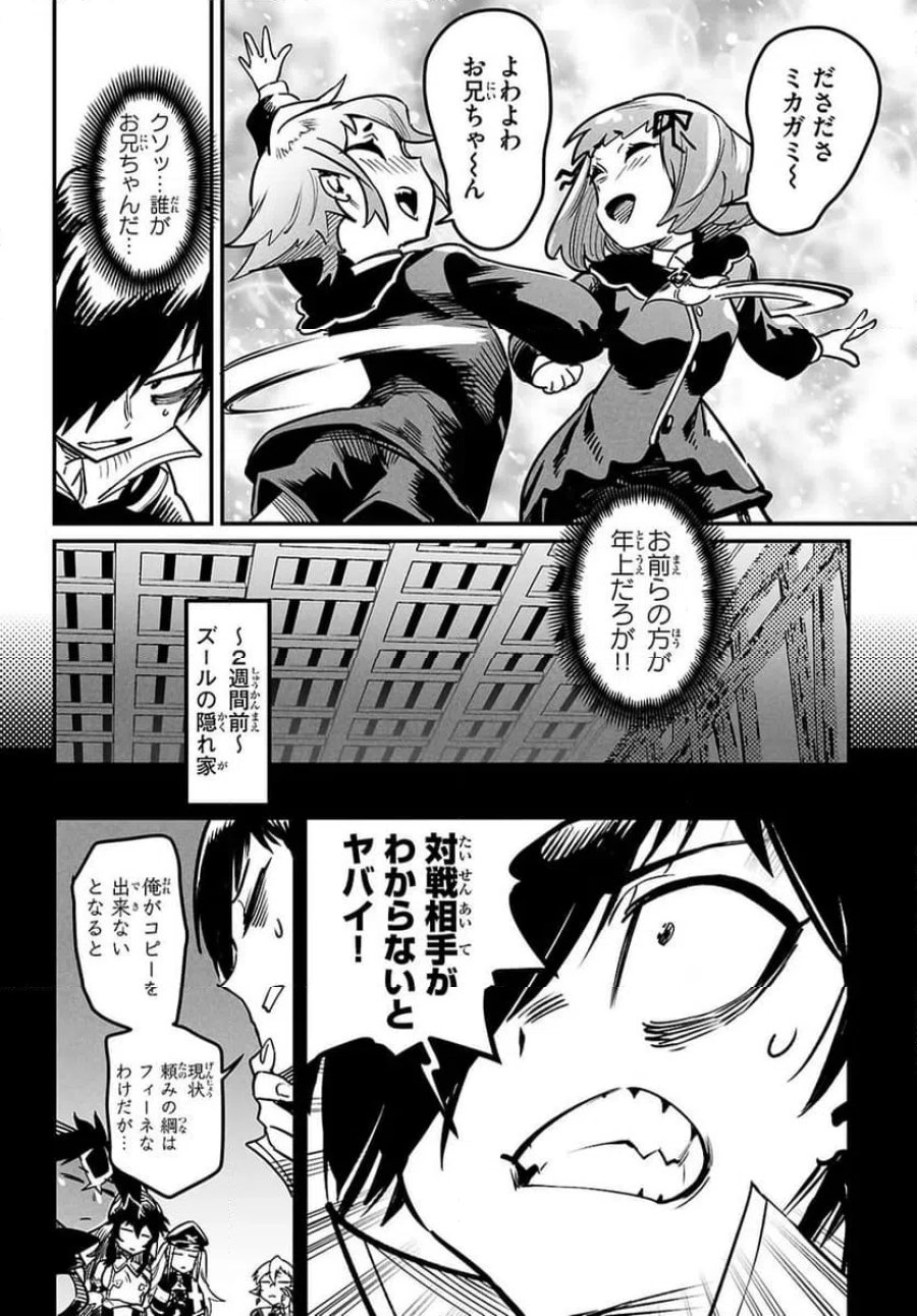 転生コロシアム～最弱スキルで最強の女たちを攻略して奴隷ハーレム作ります～ 第36.1話 - Page 8