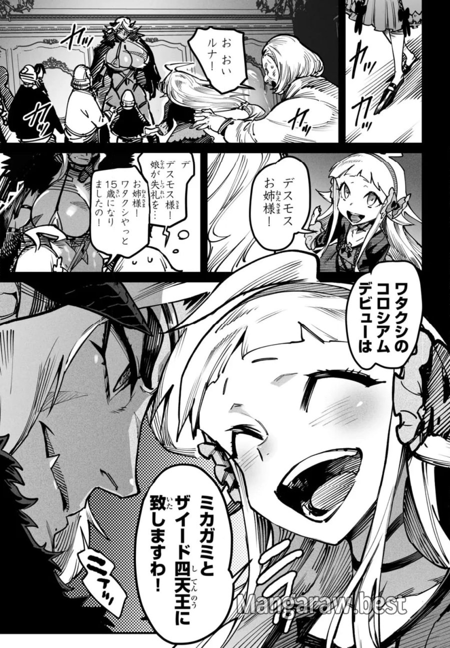転生コロシアム～最弱スキルで最強の女たちを攻略して奴隷ハーレム作ります～ 第18.2話 - Page 1