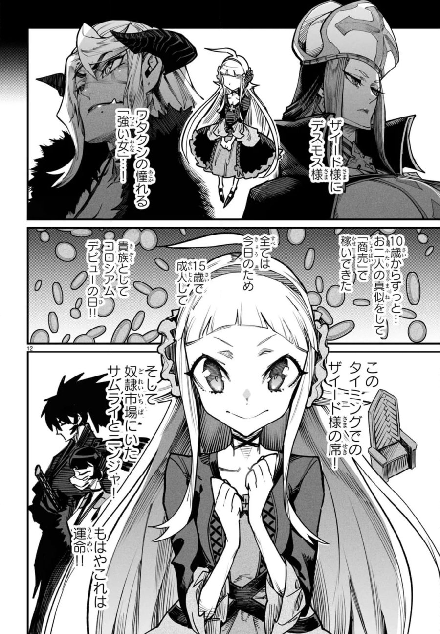 転生コロシアム～最弱スキルで最強の女たちを攻略して奴隷ハーレム作ります～ 第18.2話 - Page 2