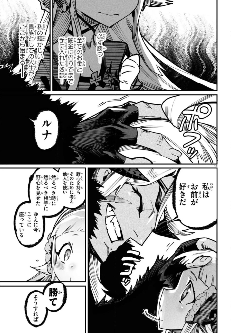 転生コロシアム～最弱スキルで最強の女たちを攻略して奴隷ハーレム作ります～ 第18.2話 - Page 3