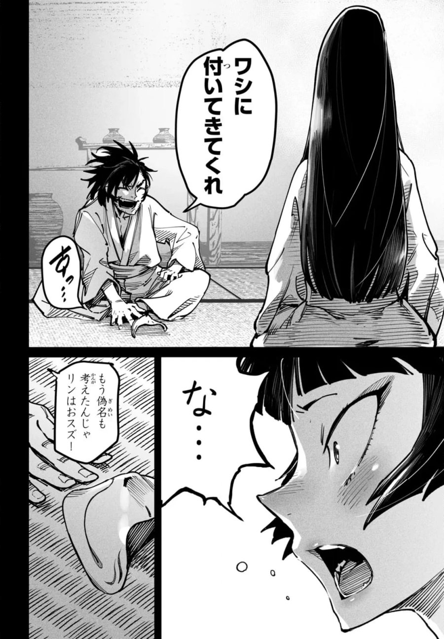 転生コロシアム～最弱スキルで最強の女たちを攻略して奴隷ハーレム作ります～ 第18.2話 - Page 8