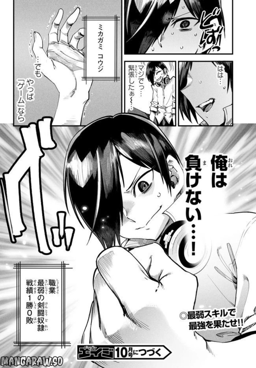転生コロシアム～最弱スキルで最強の女たちを攻略して奴隷ハーレム作ります～ 第2.4話 - Page 10