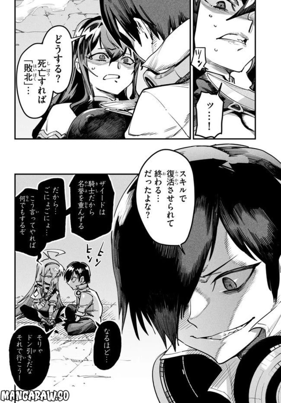 転生コロシアム～最弱スキルで最強の女たちを攻略して奴隷ハーレム作ります～ 第2.4話 - Page 2