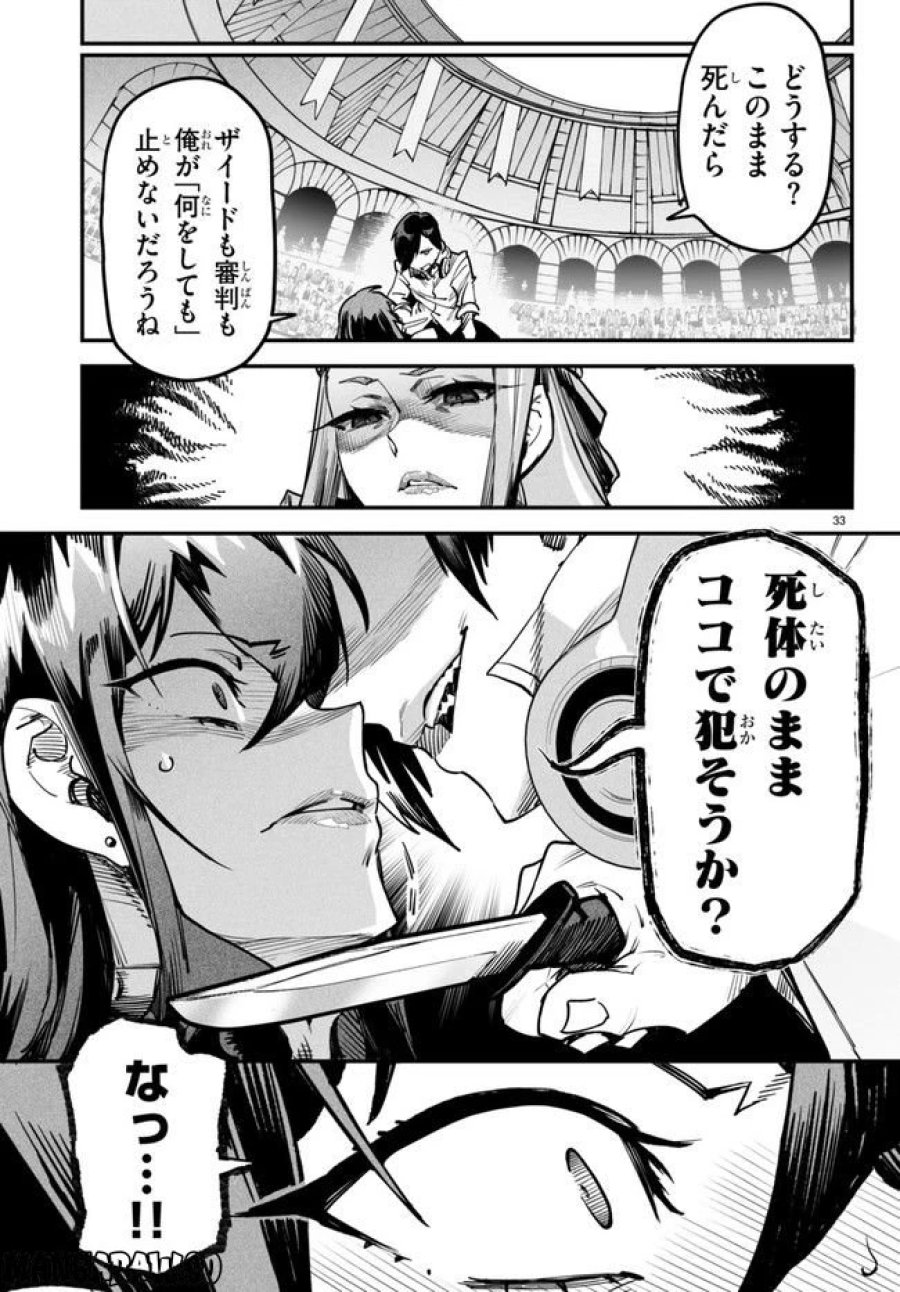転生コロシアム～最弱スキルで最強の女たちを攻略して奴隷ハーレム作ります～ 第2.4話 - Page 3